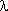 Описание: lambda